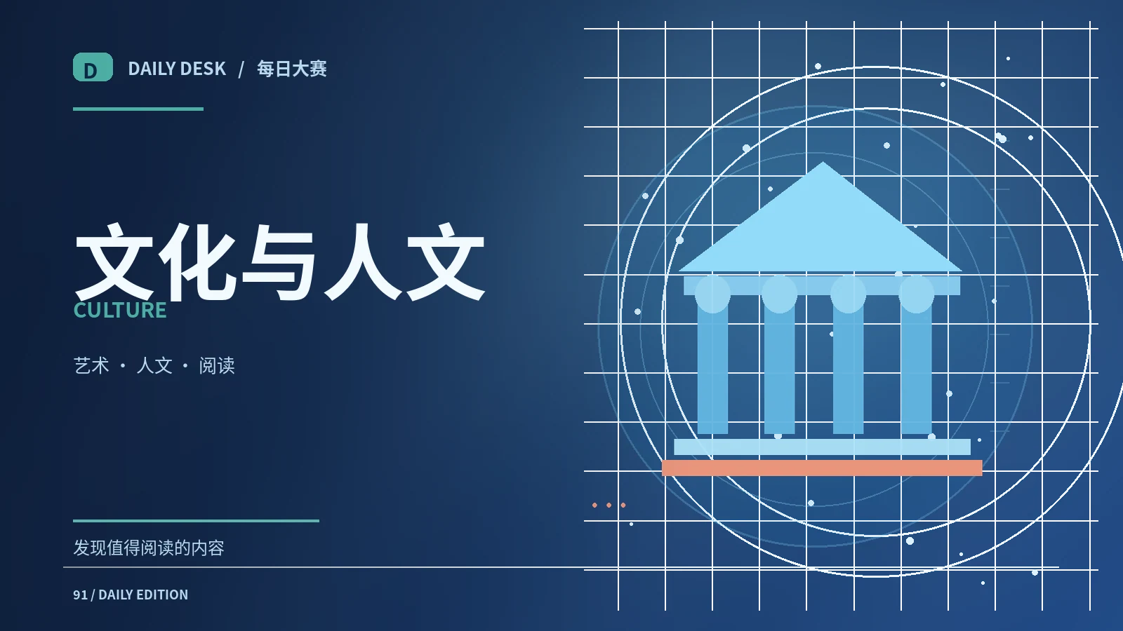 周末文化漫游