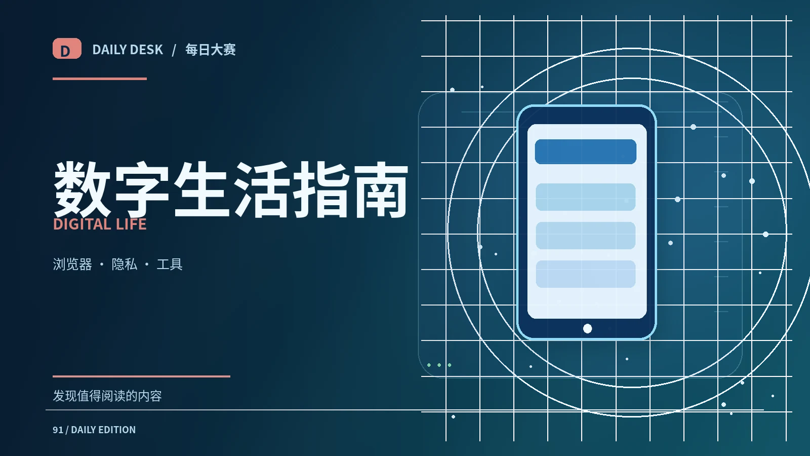 数字生活攻略