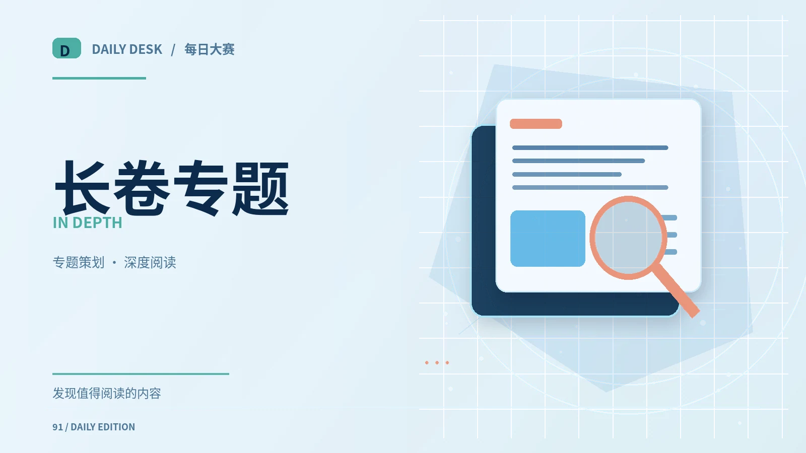 特别阅读策划