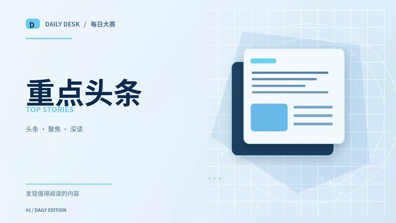好奇心头条