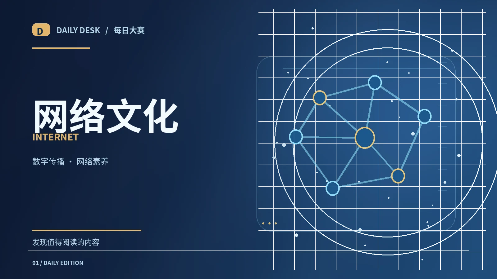 网络沟通观察