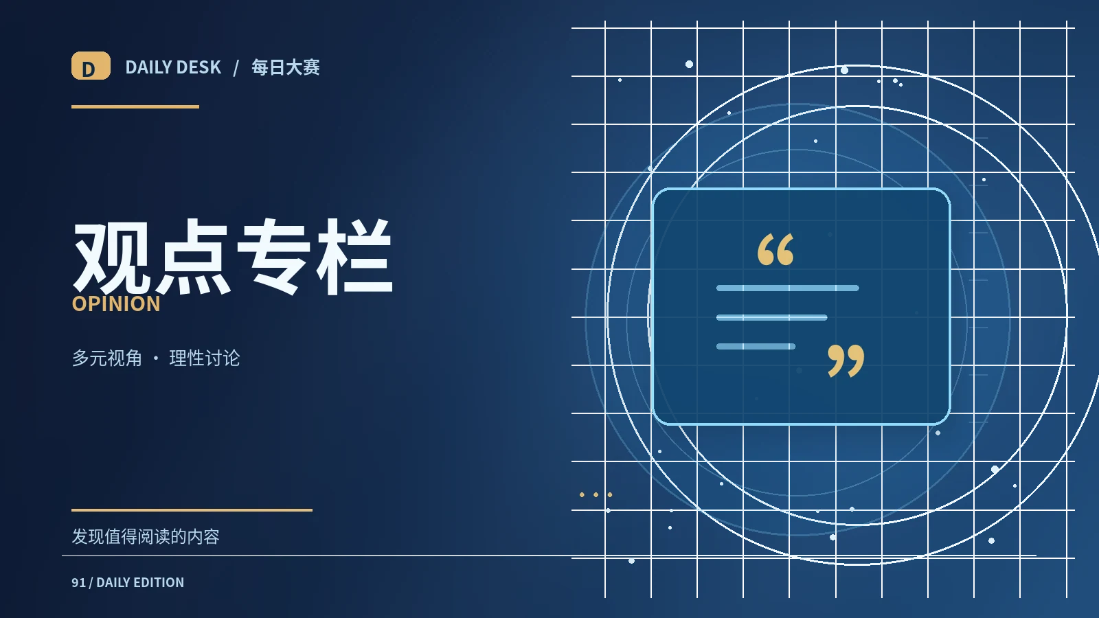 编辑观点会客厅