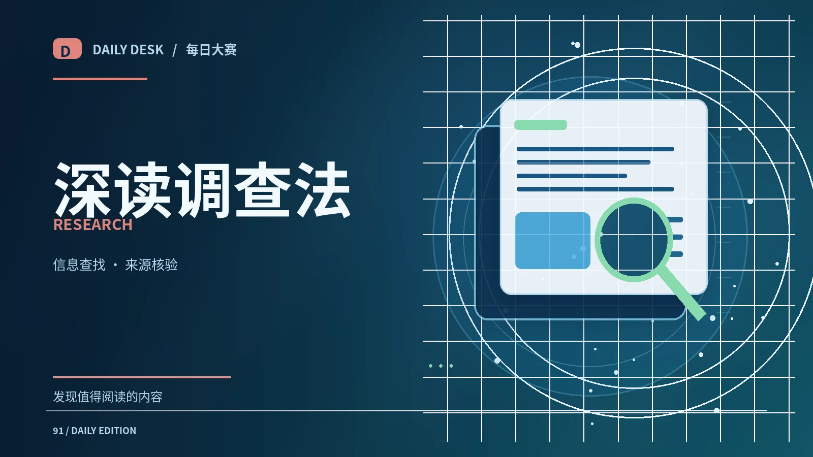 生活议题深描